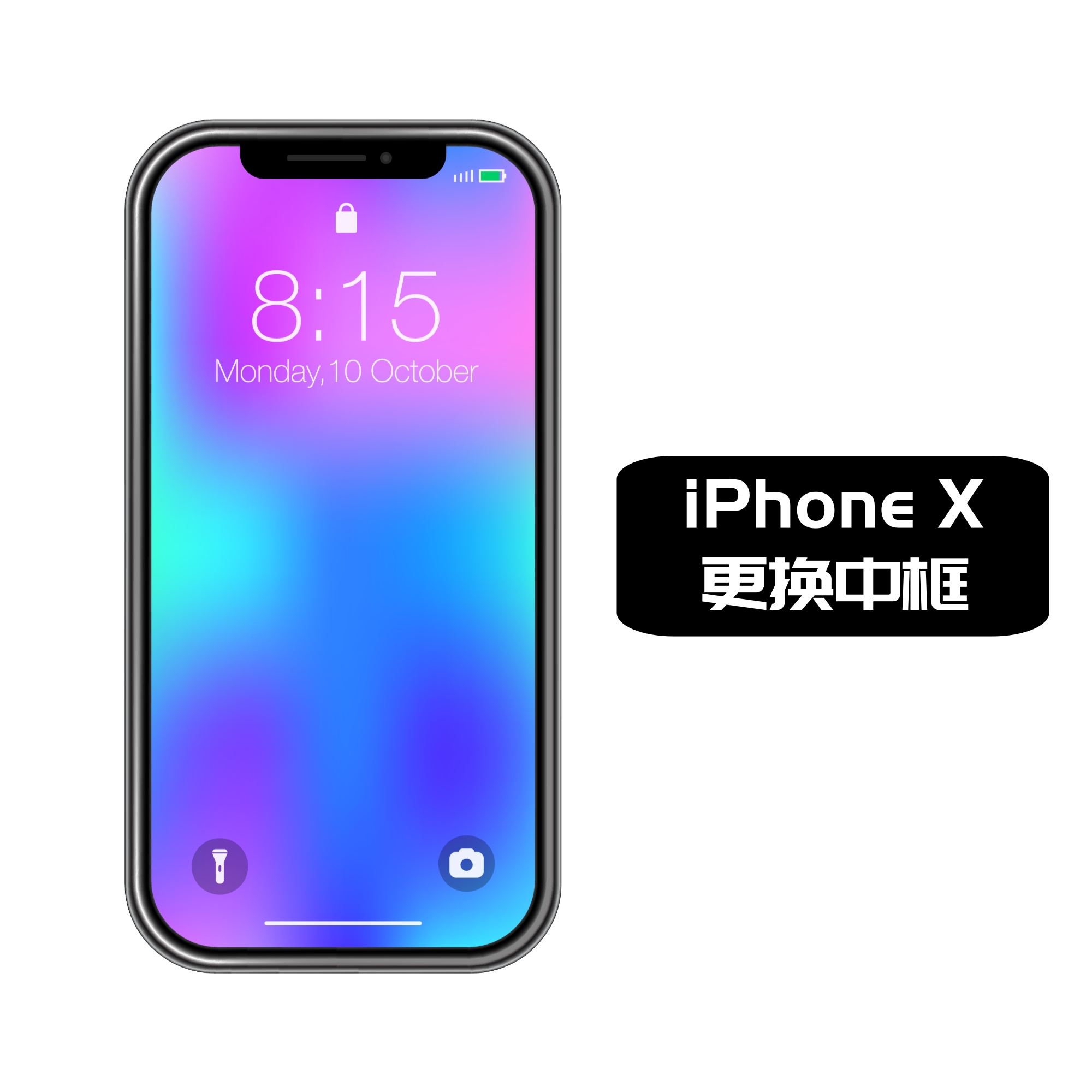 iphone x 更换中框